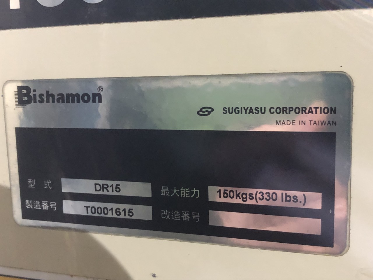 中古お買い得品・1山販売等 【チルトトラック】DR15 スギヤス BISHAMON