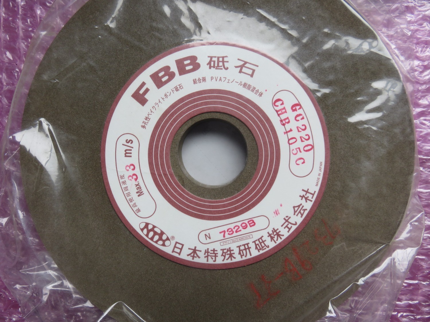 中古その他砥石関連 砥石　3個 FBB