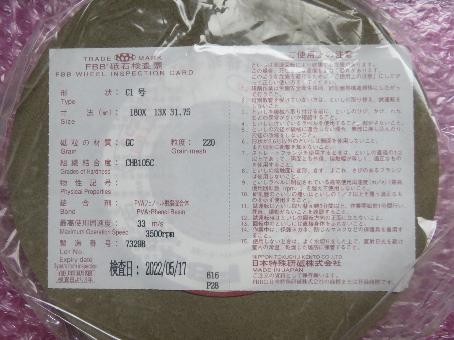 中古その他砥石関連 砥石　3個 FBB