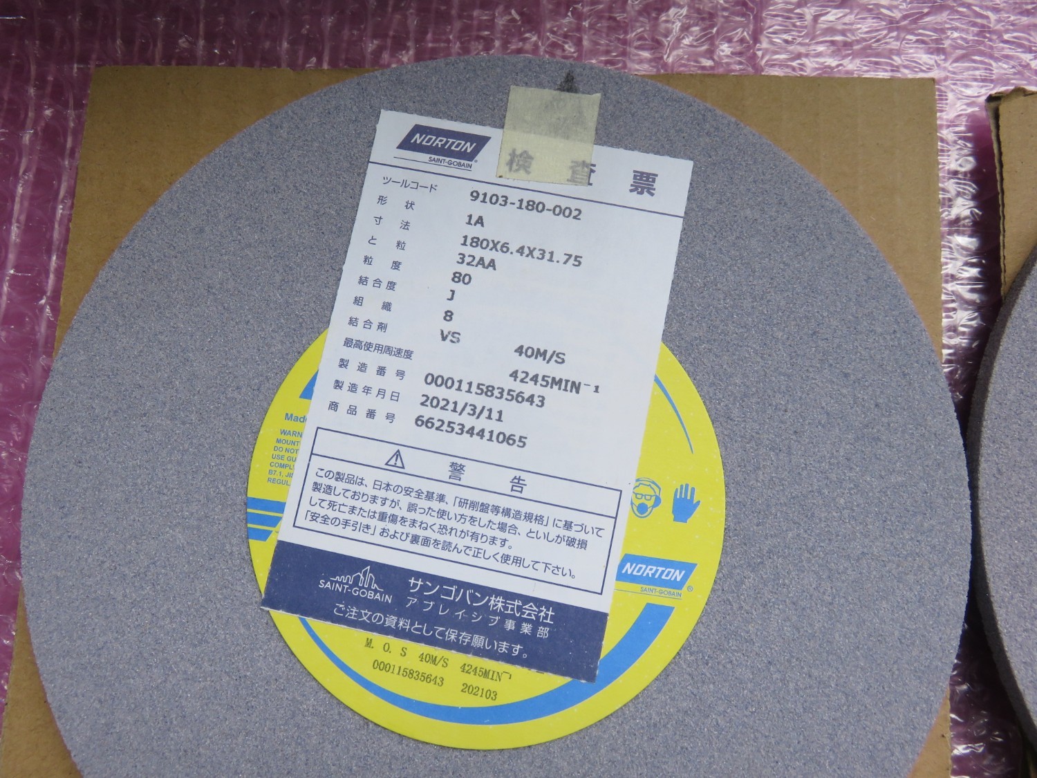 中古その他砥石関連 砥石 3個 クレトイシ　