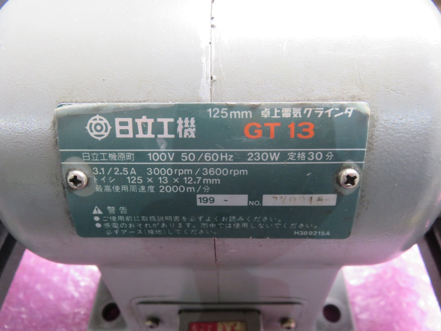 中古その他 卓上電気グラインダ 日立