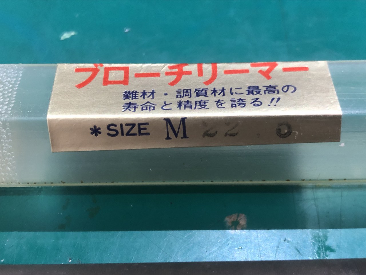中古その他リーマ 【ブローチリーマ】φ22.5 日研工作所