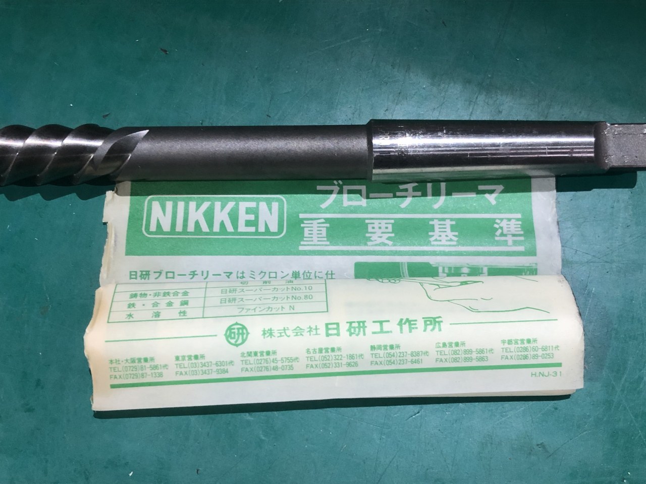 中古その他リーマ 【ブローチリーマ】φ17 日研工作所