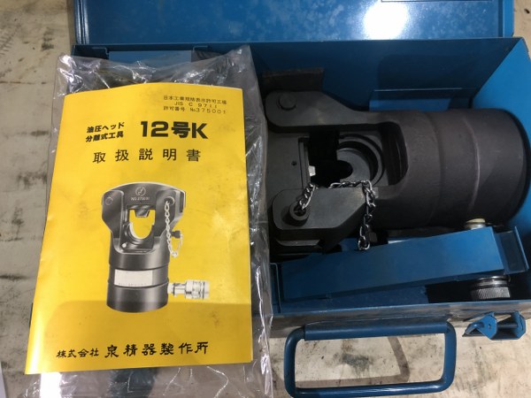 中古お買い得品・1山販売等 【油圧ヘッド分離式工具ヘッド部12号K】不明 イズミ/IZUMI