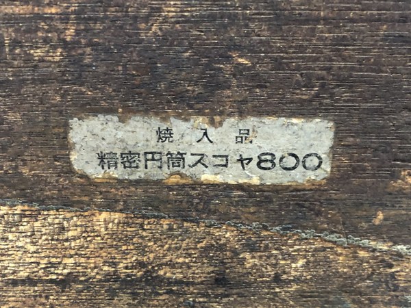 中古Other(Measuring tools・Standards・ Testing machine) 【円筒型スコヤー】不明 理研計器製作所/RIKEN