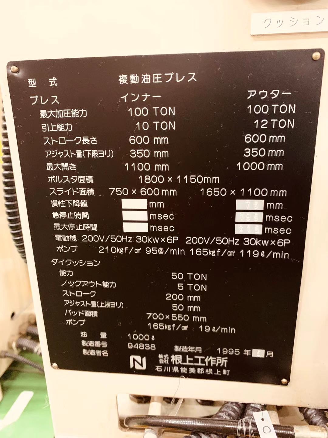 中古油圧プレス（0T～100T） 複動油圧プレス 根上