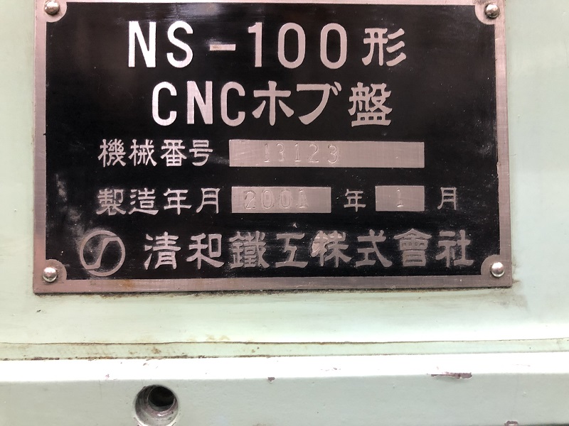 中古Other CNC Machine Tool NS-100CNC SEIWA