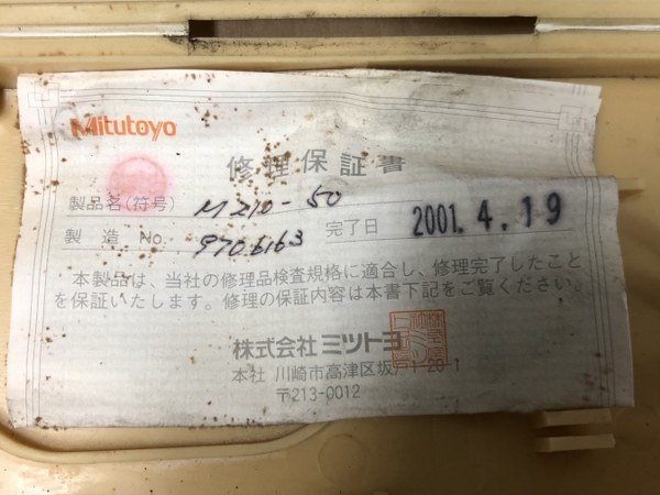 中古外側マイクロメーター 【外側マイクロメーター】M210-50 ミツトヨ/Mitutoyo