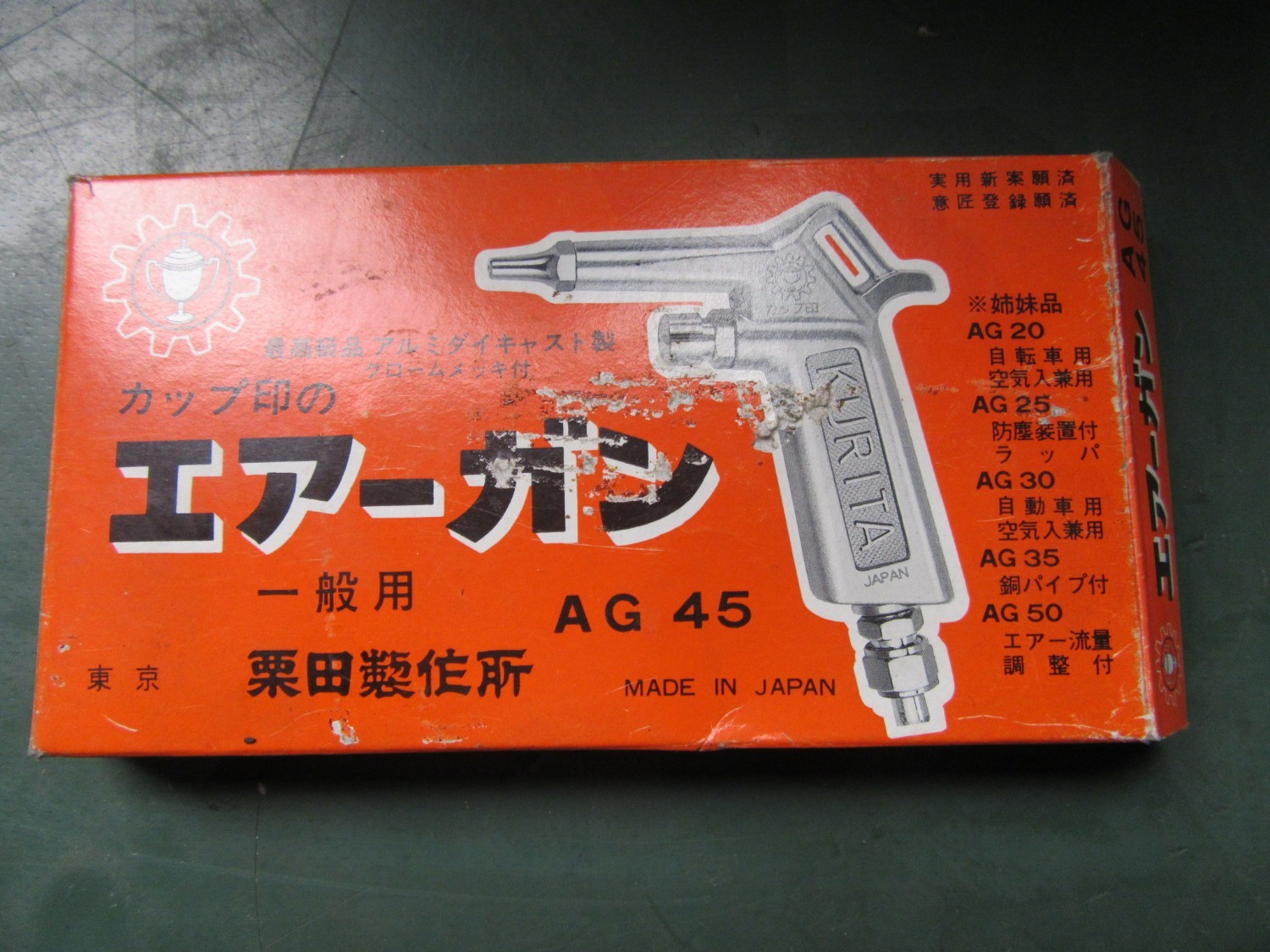中古その他 [エアーガン]AG45 カップ印