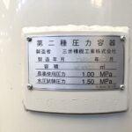 Mitsui Seiki 100L Air Tank MTA-01 2012 Nameplate Photo