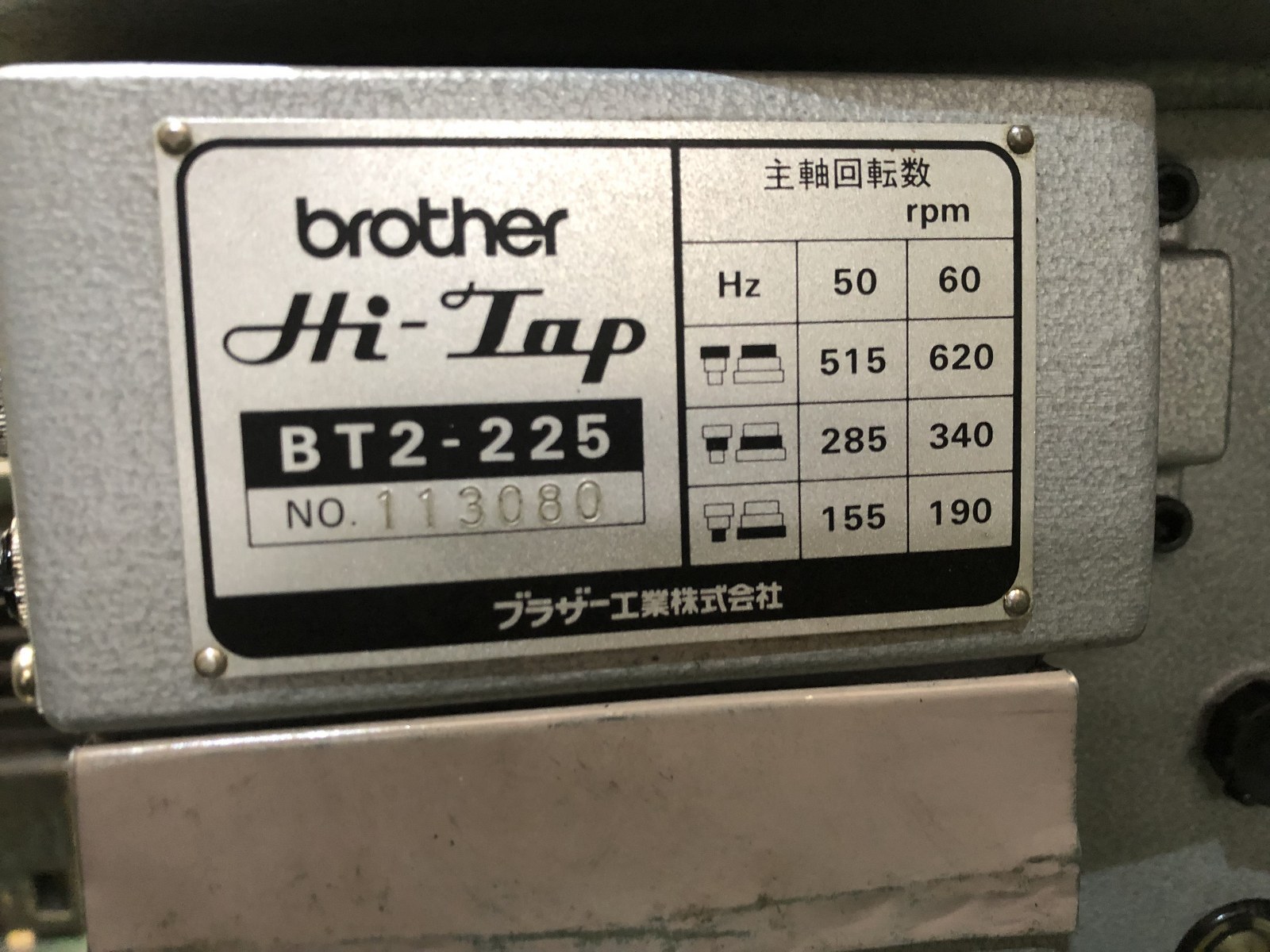 Brother Industries Tapping Drilling Machine BT2-225 Nameplate Photo