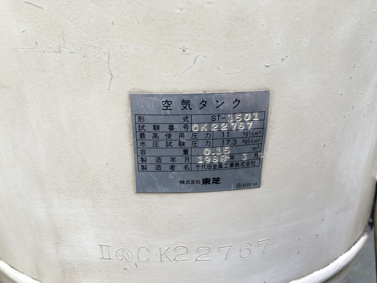 Toshiba Receiver Tank ST-150L 1988 Nameplate Photo