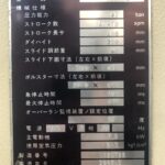 Machine nameplate of Amada TP-80C-X2 electric C-frame press