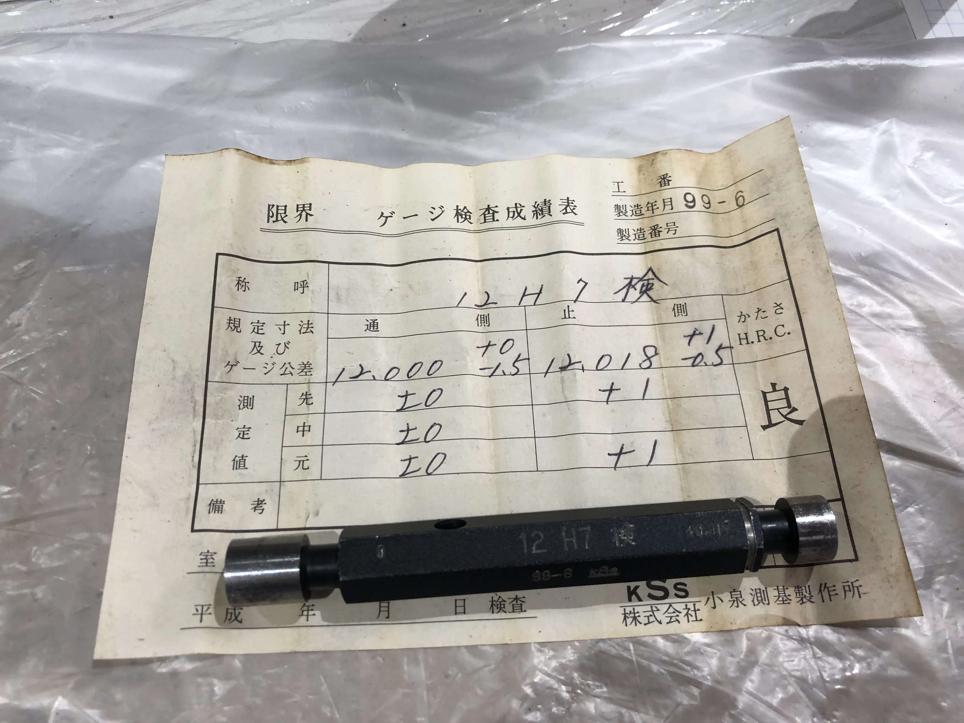 小泉測基製作所 KSS ねじプラグゲージ 12H7 / KOIZUMI SOKKI (KSS) Thread Plug Gauge 12H7 TX230281