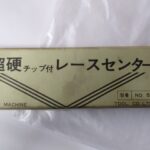 超硬チップ付き レースセンター ISAMI 型番：NO5 材質：D1 【OT240097】