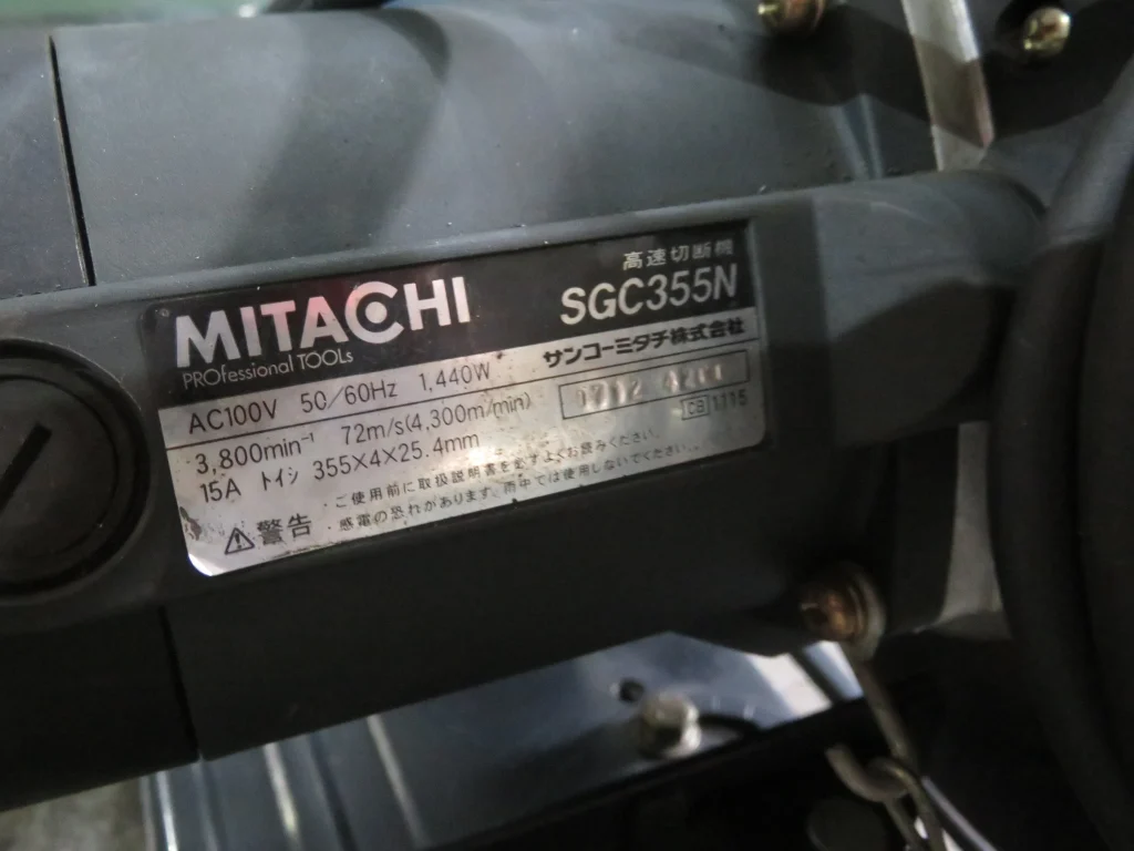 ミタチ電機 高速切断機 SGC355N / MITACHI Cut-off Grinding Machine SGC355N