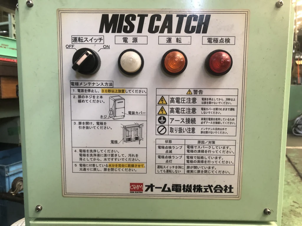 オーム電機 ミストコレクター OMC-E21 / OHM ELECTRIC Mist Collector OMC-E21 T2300224