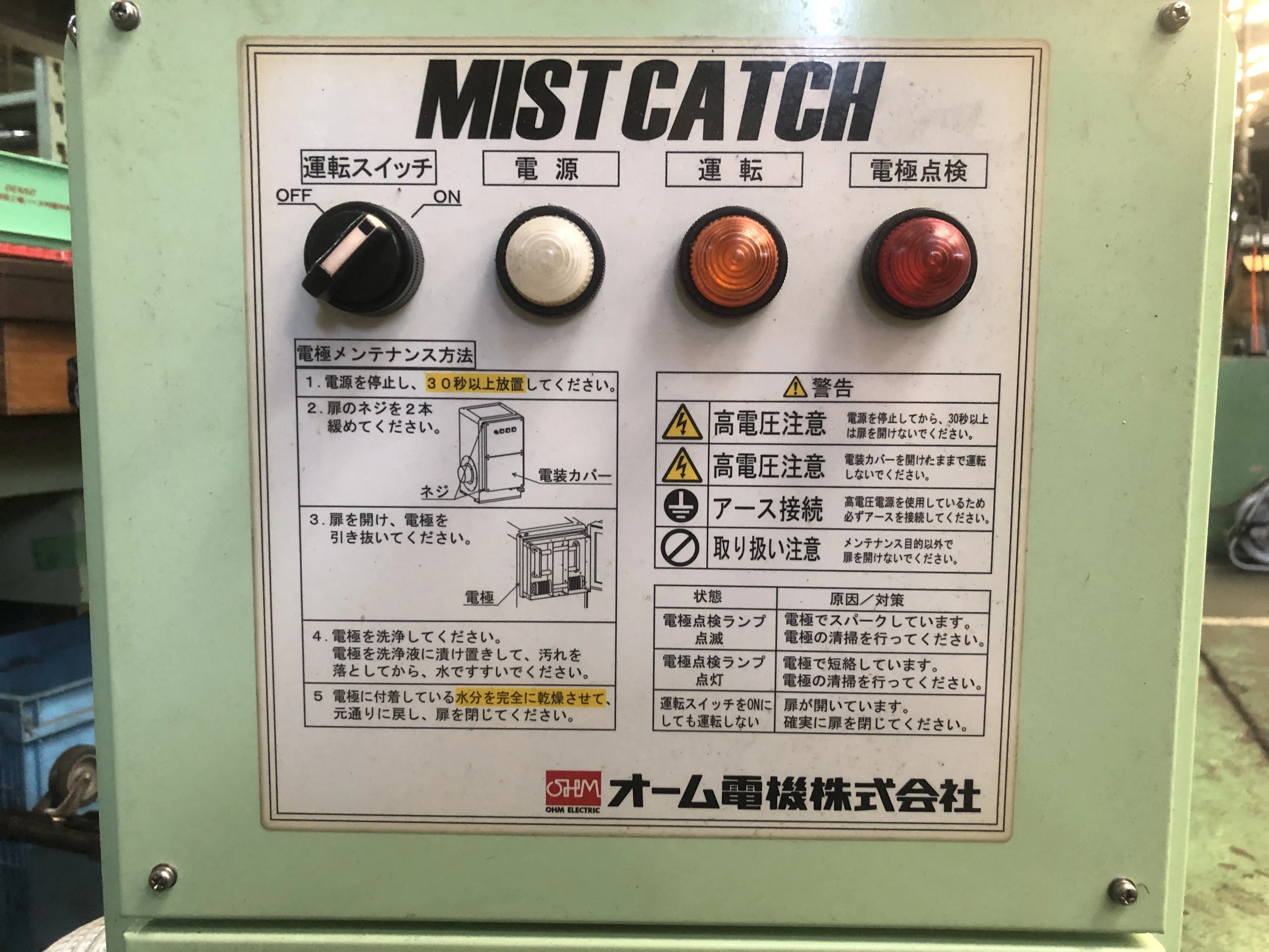 オーム電機 ミストコレクター OMC-E21 / OHM ELECTRIC Mist Collector OMC-E21 T2300224