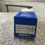 黒田精工 KKS プルスタッド TR407057 / KURODA PRECISION INDUSTRIES Pull Stud Bolt TR407057 TG230206