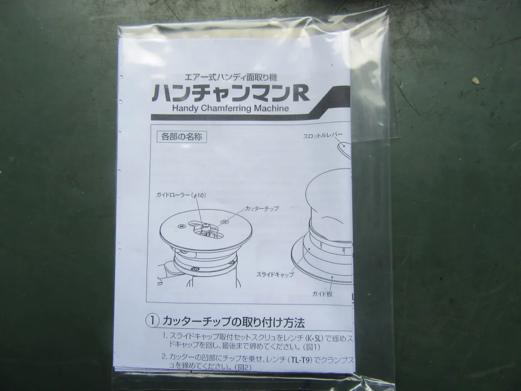 富士元工業/NICE CUT ハンチャンマンR HAM3R-100S / FUJIGEN KOGYO Handy Chamfering Machine HAM3R-100S TJ210663