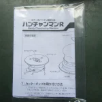 富士元工業/NICE CUT ハンチャンマンR HAM3R-100S / FUJIGEN KOGYO Handy Chamfering Machine HAM3R-100S TJ210663
