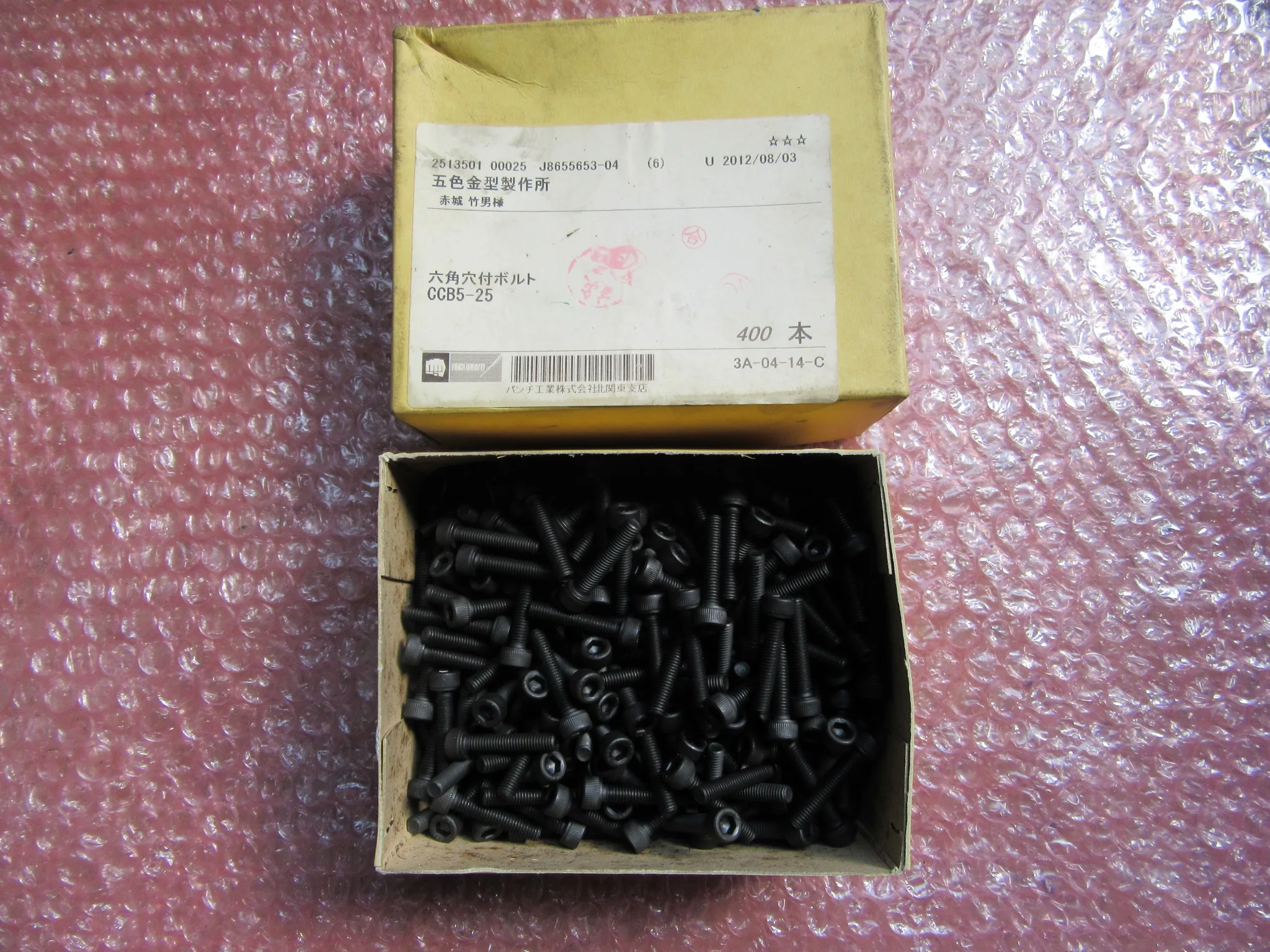 六角穴付ボルト CCB5-25 / Hex Socket Head Cap Bolts CCB5-25 TJ220194