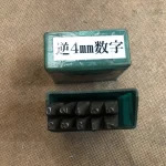 丸信工業社 刻印 数字0-9(4mm) / MARUSHIN KOUGYOUSHA (DIA LION) Stamping 数字0-9(4mm) TJ220315