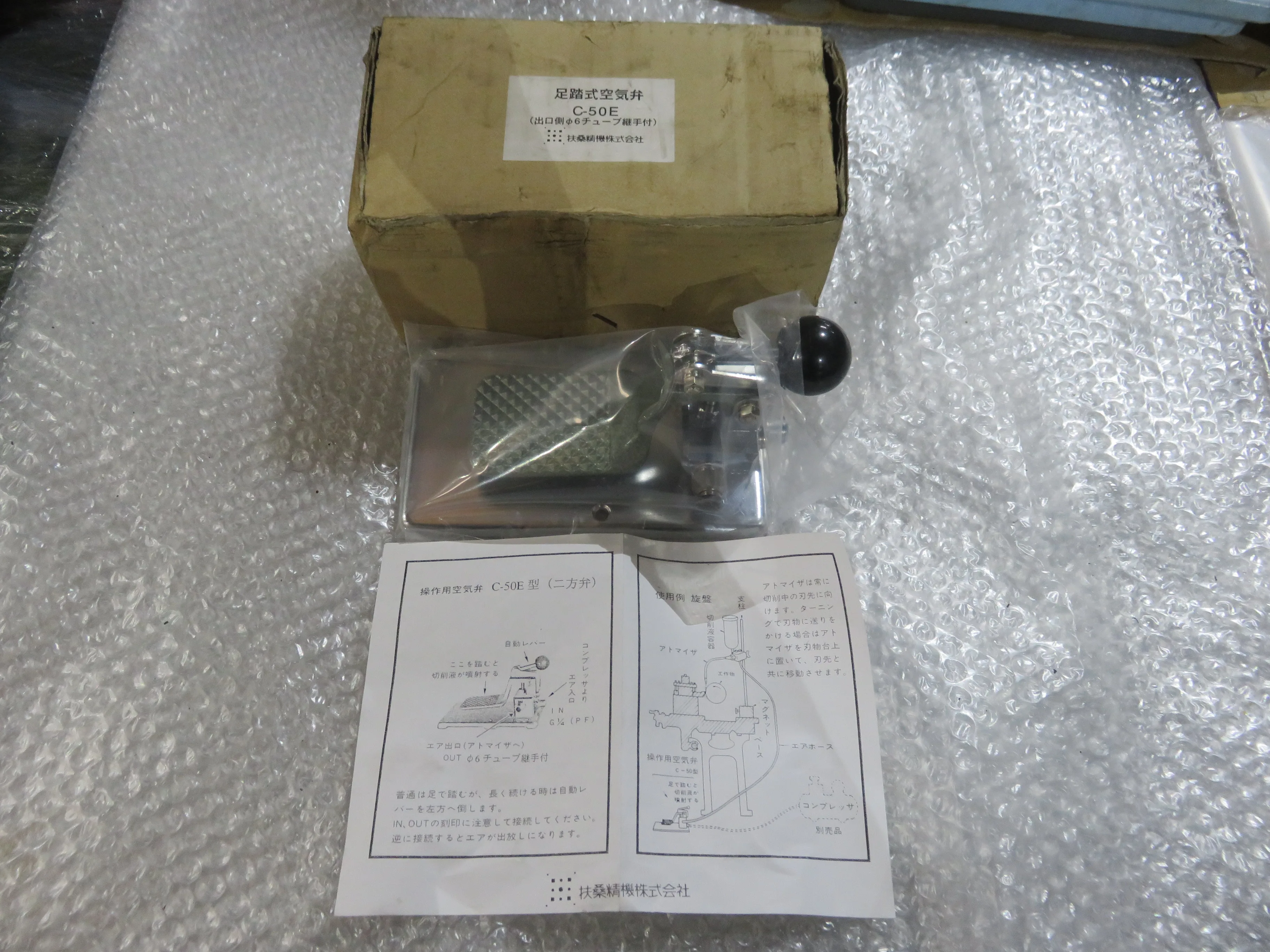 扶桑精機 足踏式空気弁 C-50E / FUSO SEIKI (LUMINA) Foot-Operated Air Valve C-50E