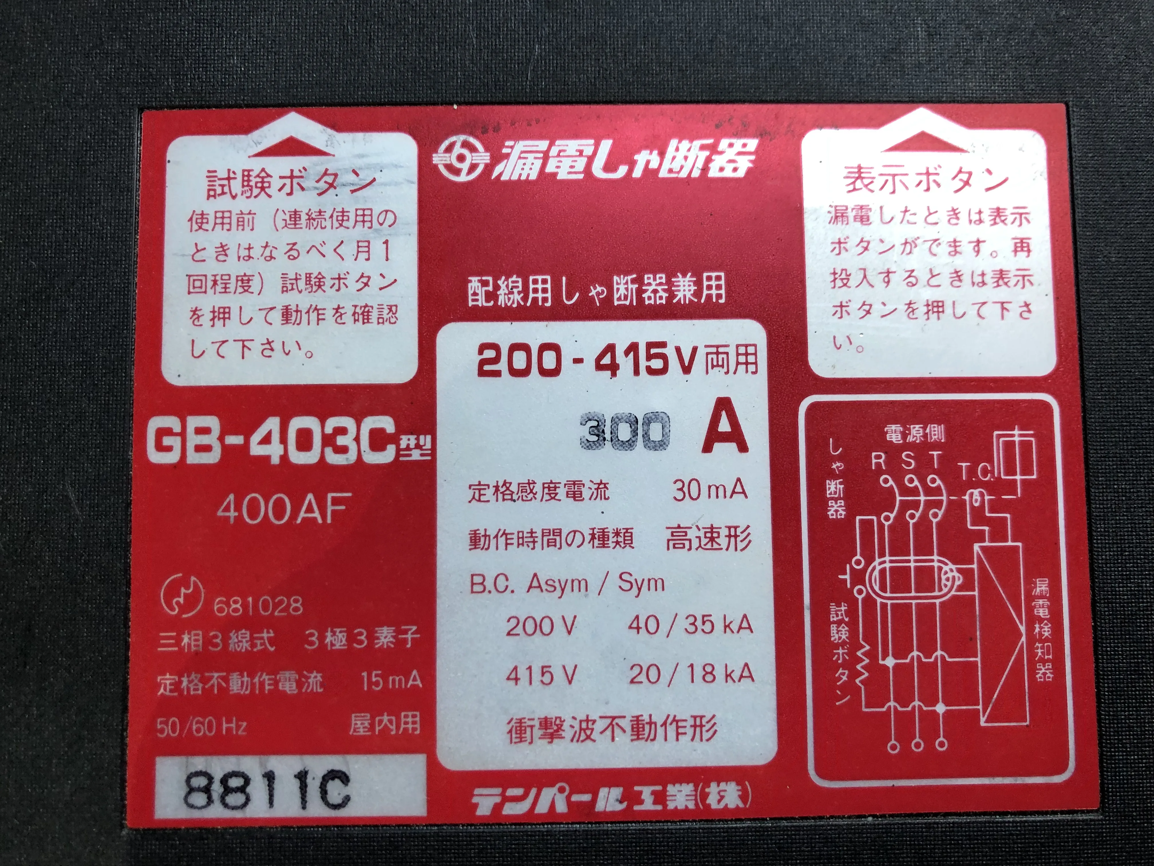 テンパール工業 テンパール漏電遮断器 GB-403C / TEMPEARL INDUSTRIAL Leakage Current Protection Circuit Breaker GB-403C TM220001
