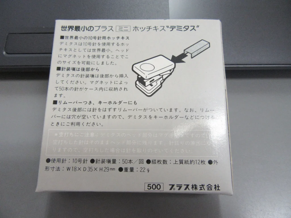 プラス 世界最小 ミニ ホッチキス デミタス 30-200 / PLUS PLUS Mini Stapler Demitasse 30-200 TM220119