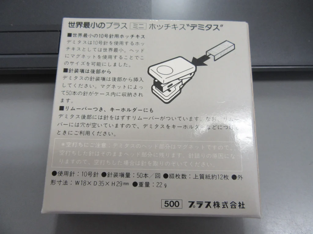プラス 世界最小 ミニ ホッチキス デミタス 30-200 / PLUS PLUS Mini Stapler Demitasse 30-200 TM220120