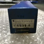 黒田精工 KKS ストレットコレット CSR32-8 / KURODA PRECISION INDUSTRIES Straight Collet CSR32-8 TM230082