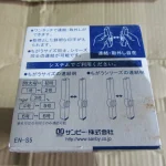 サンビー エンドレススタンプ EN-S5 / SANBY Endless Stamp Numeric Mincho Size 5 EN-S5 TX220425