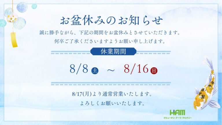 2026年 夏季休業（お盆休み）のお知らせ
