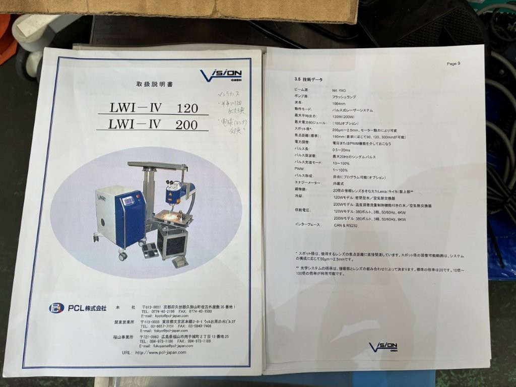 VISION GmbH 精密レーザー溶接機 LWI IV Flexx 120W（2007年）仕様書